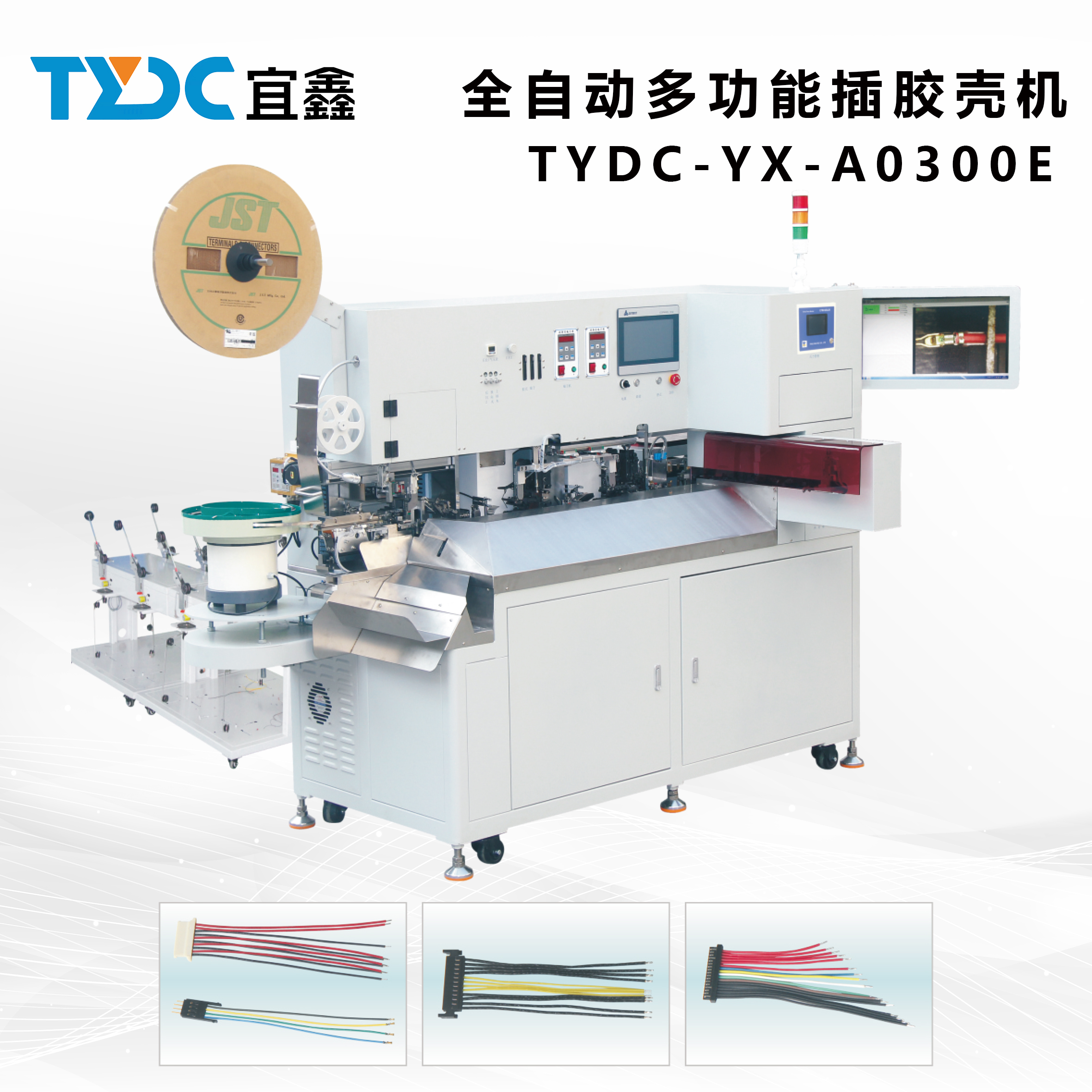 全自動大小線插殼機(jī)